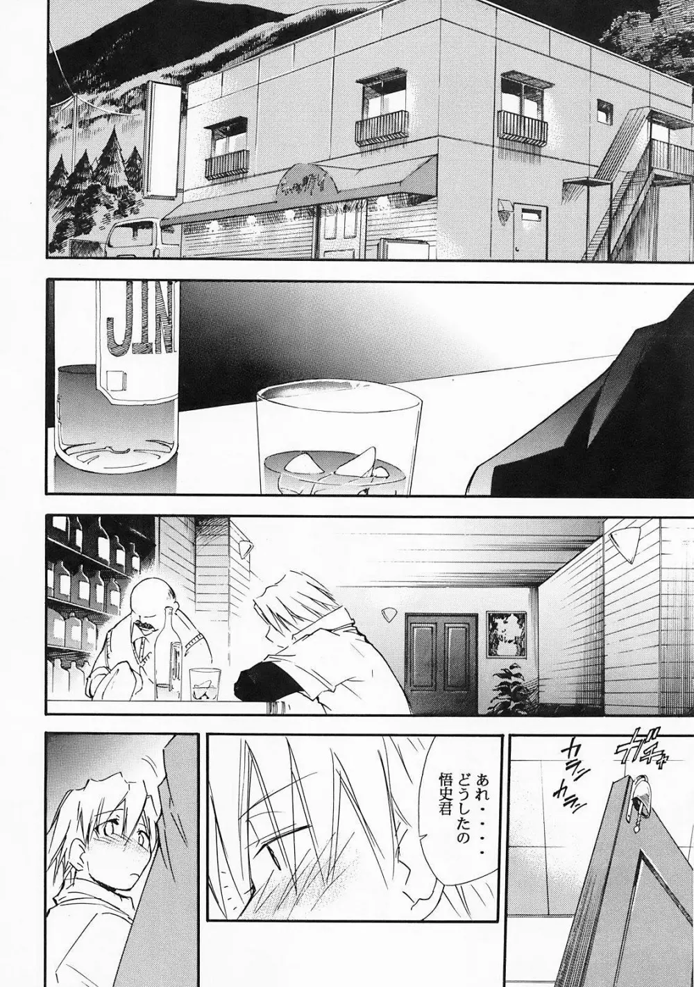 ひぐらしの鳴く様に 弐 Page.29