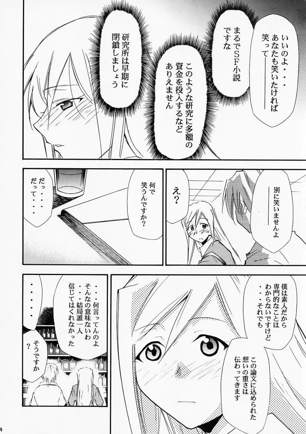 ひぐらしの鳴く様に 弐 Page.33