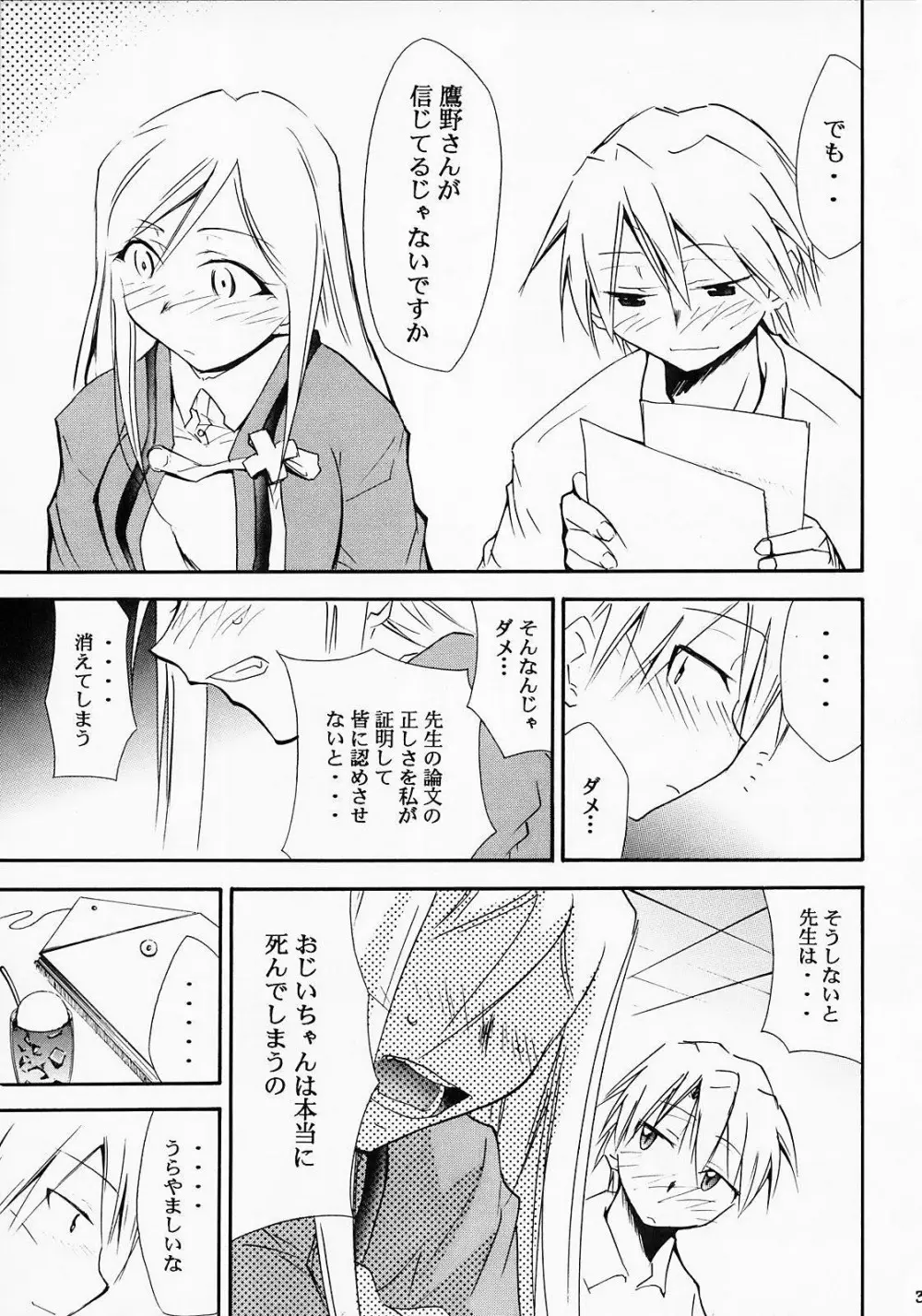 ひぐらしの鳴く様に 弐 Page.34