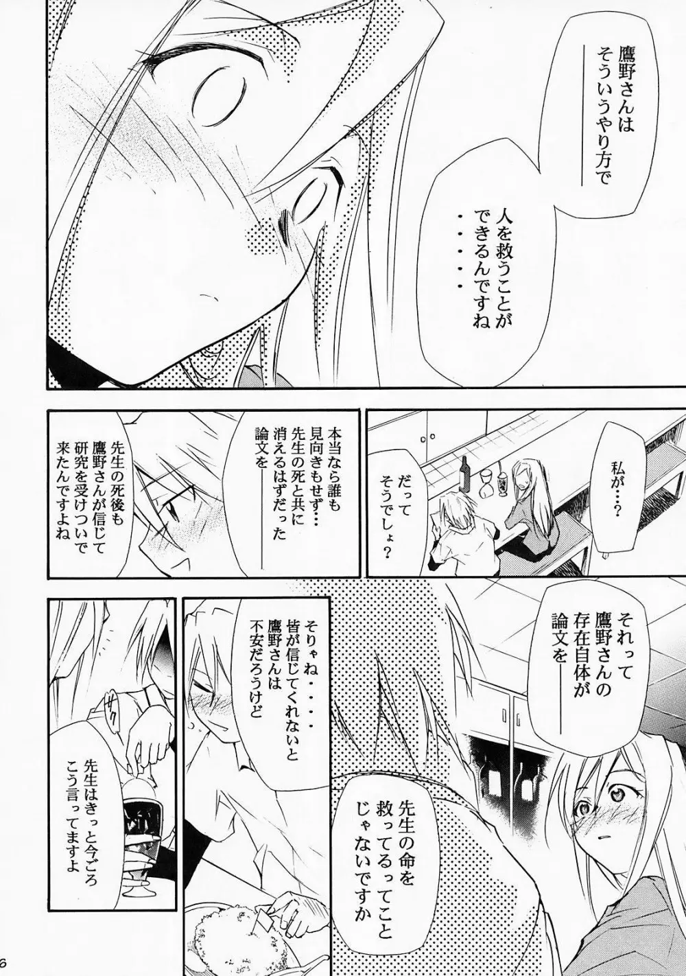 ひぐらしの鳴く様に 弐 Page.35