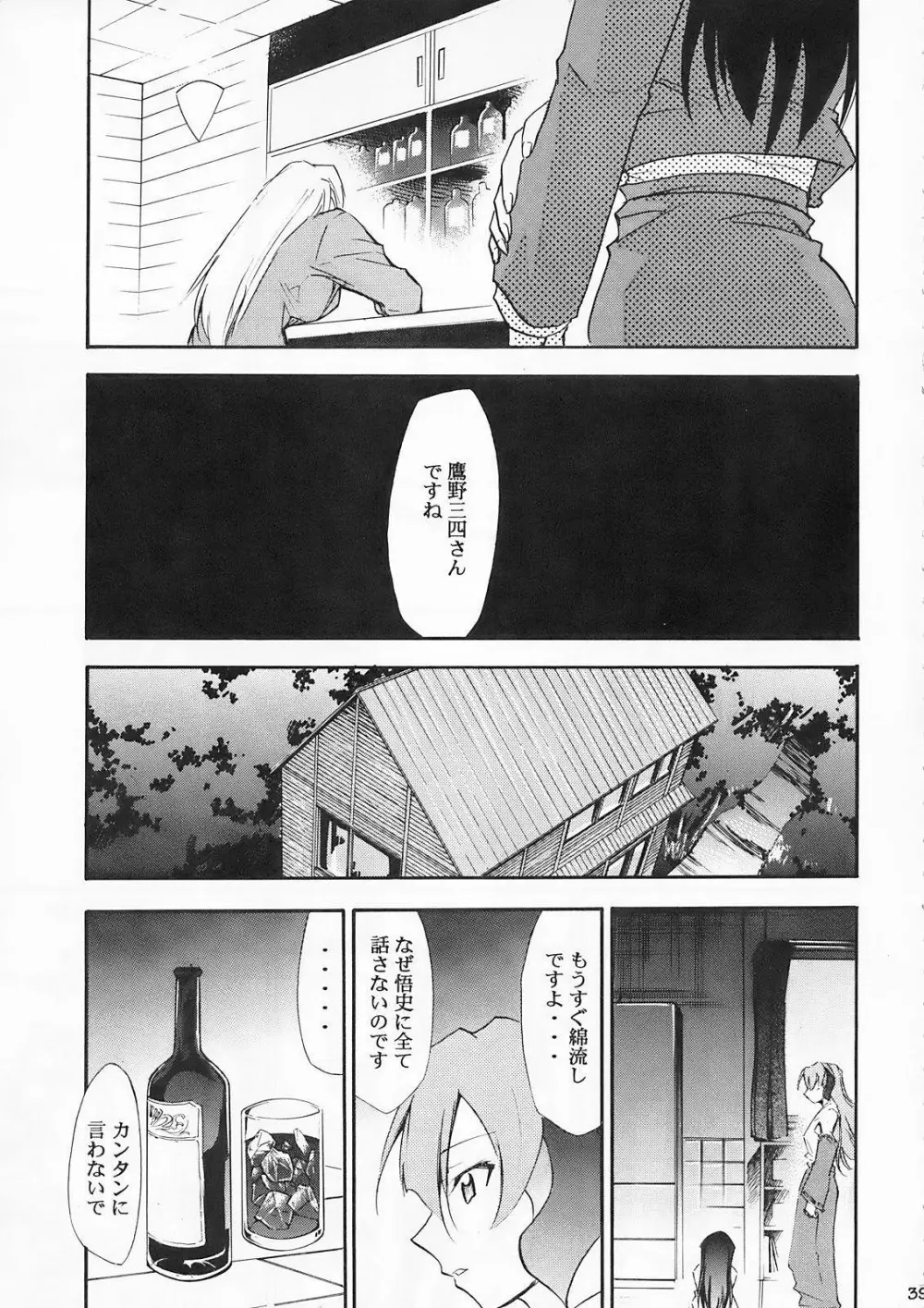 ひぐらしの鳴く様に 弐 Page.38