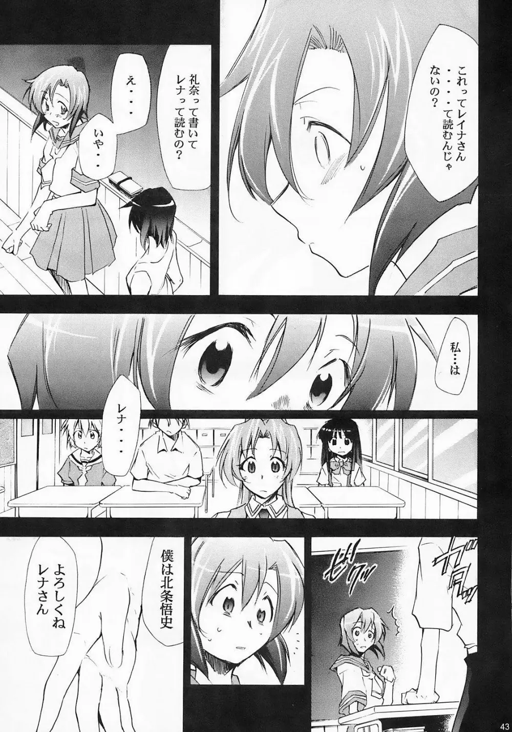 ひぐらしの鳴く様に 弐 Page.42