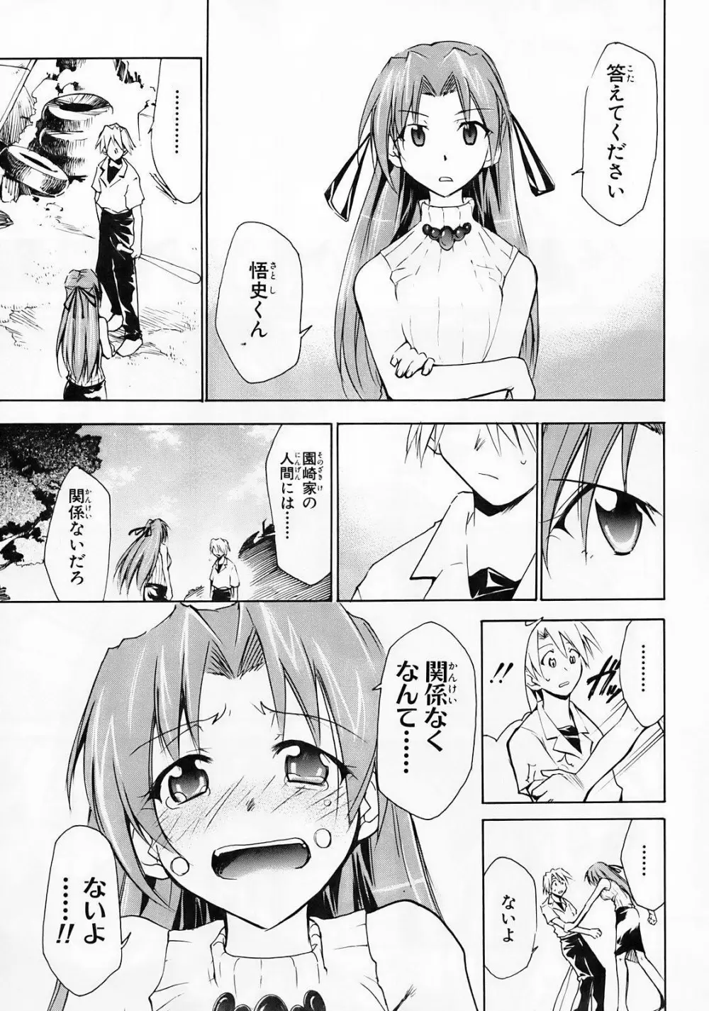 ひぐらしの鳴く様に 弐 Page.6