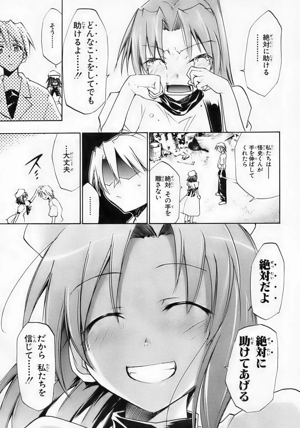 ひぐらしの鳴く様に 弐 Page.8