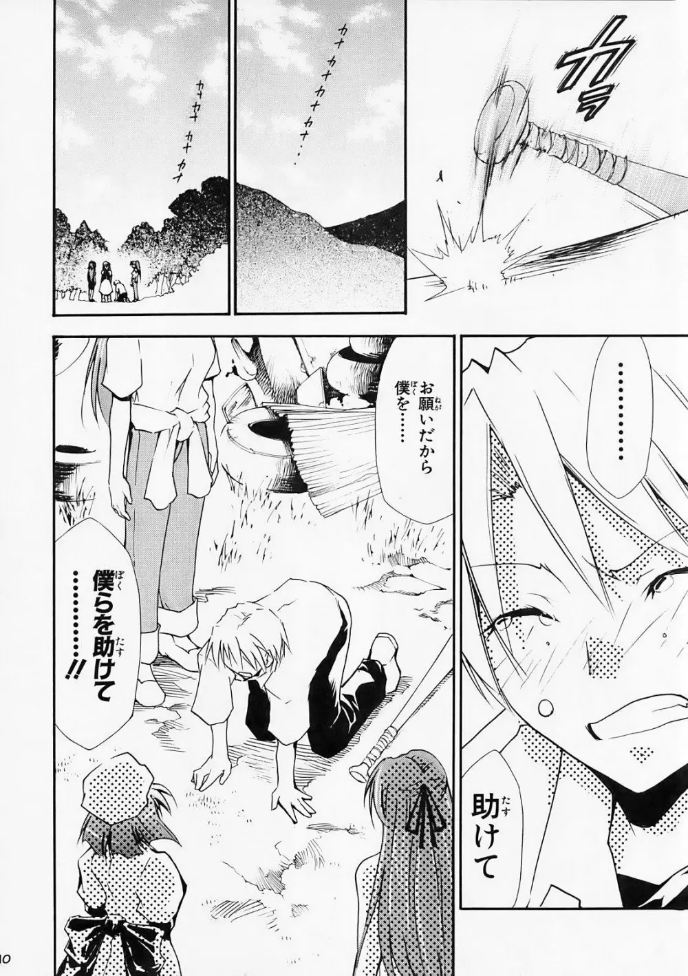 ひぐらしの鳴く様に 弐 Page.9