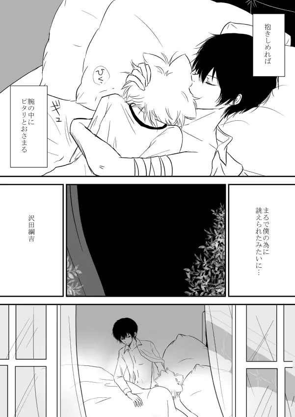 今日の日は Page.103