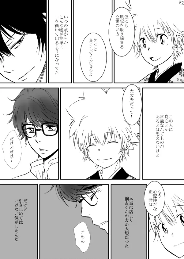 今日の日は Page.15