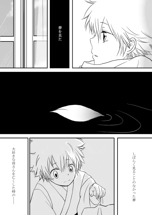 今日の日は Page.34