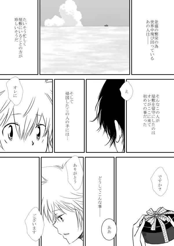 今日の日は Page.49