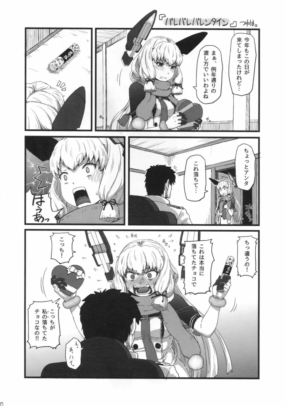 オレちん2 Page.19