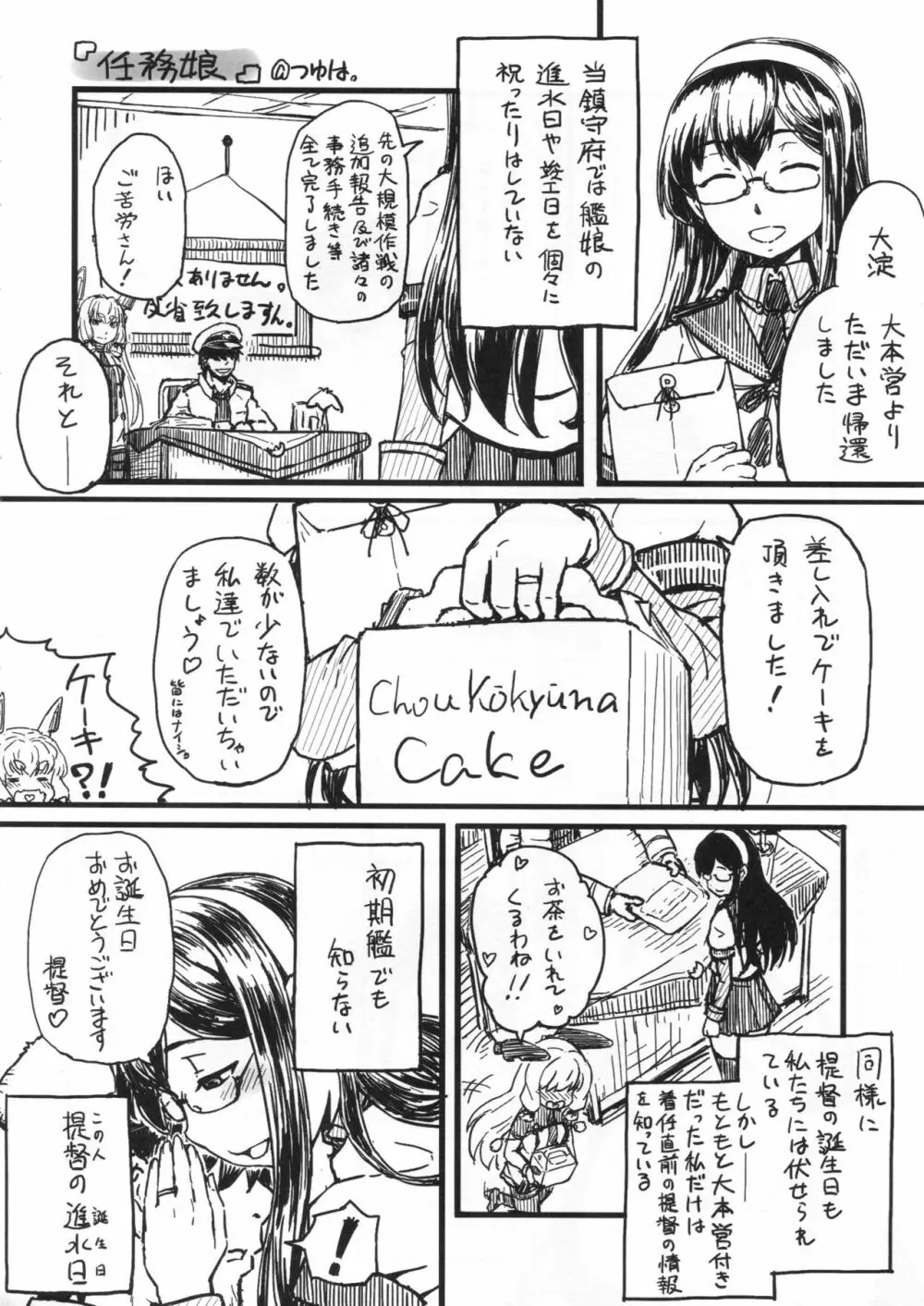 オレちん2 Page.9