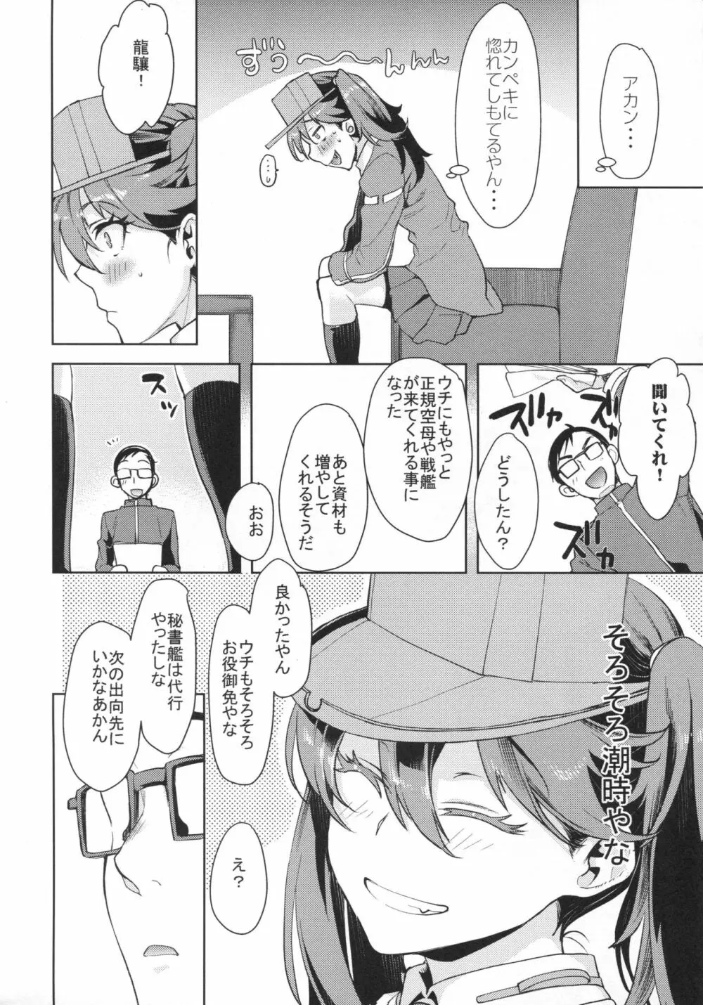 龍驤ちゃんに甘えたい Page.13