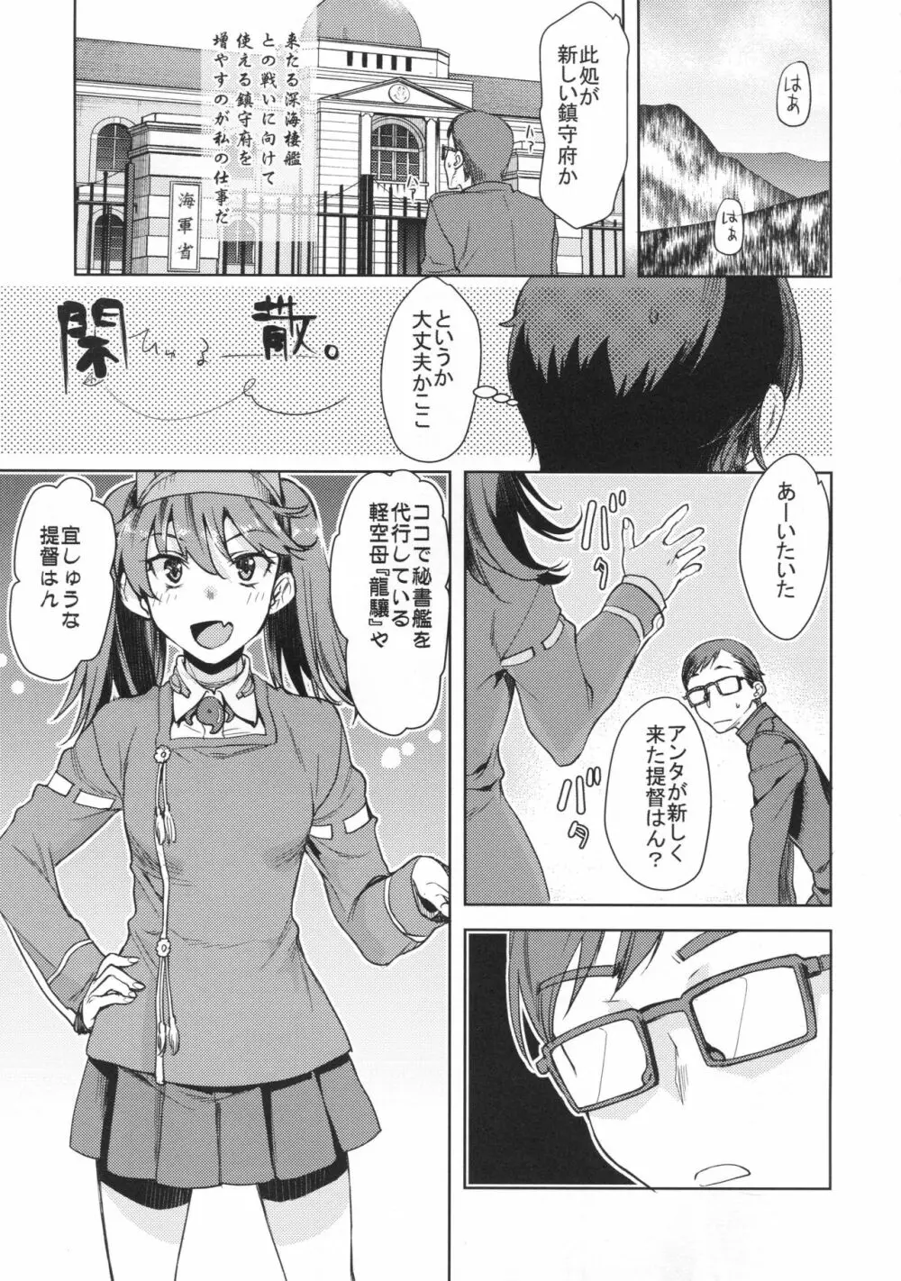 龍驤ちゃんに甘えたい Page.4