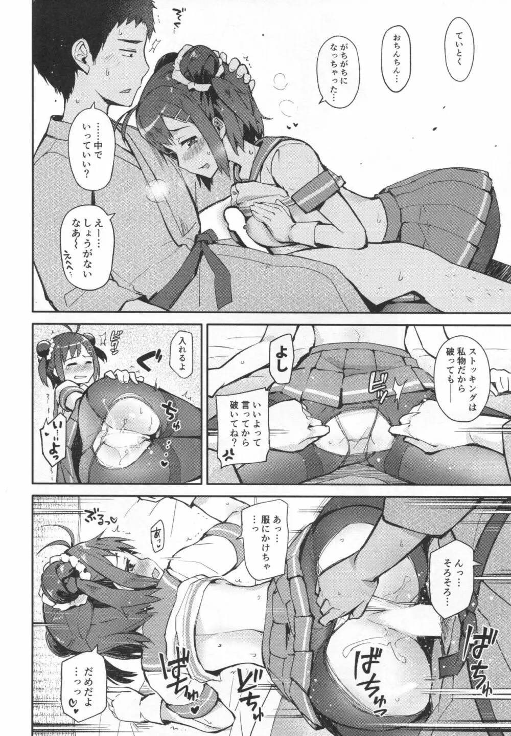 先制雷撃クローゼット Page.11