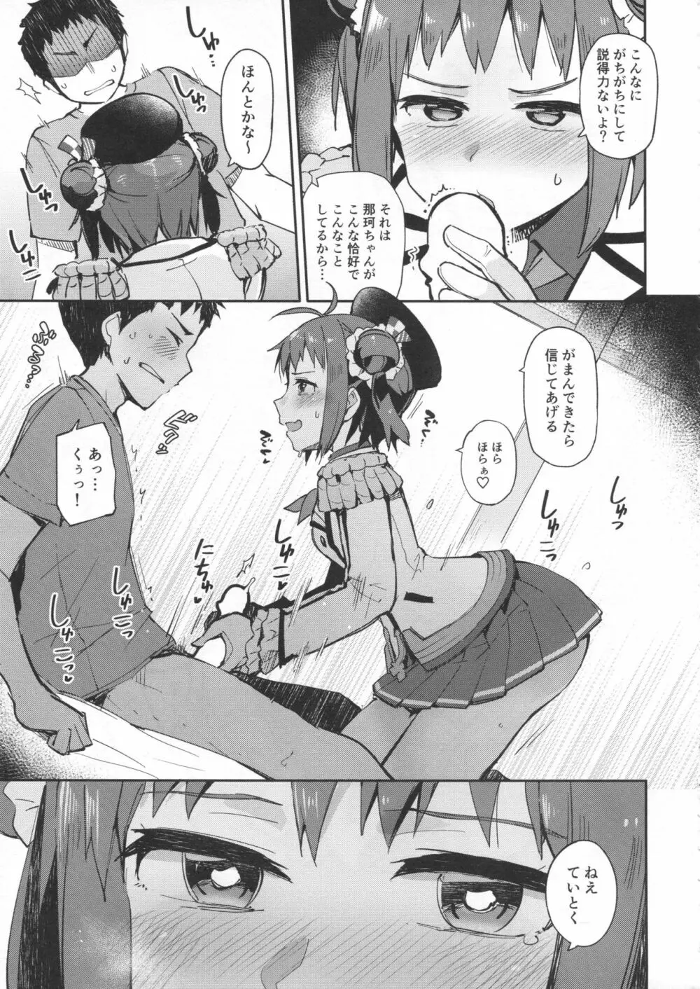 先制雷撃クローゼット Page.14