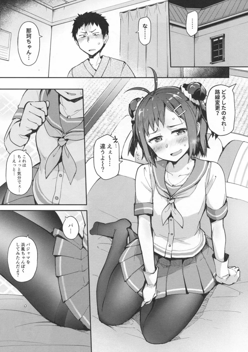 先制雷撃クローゼット Page.6