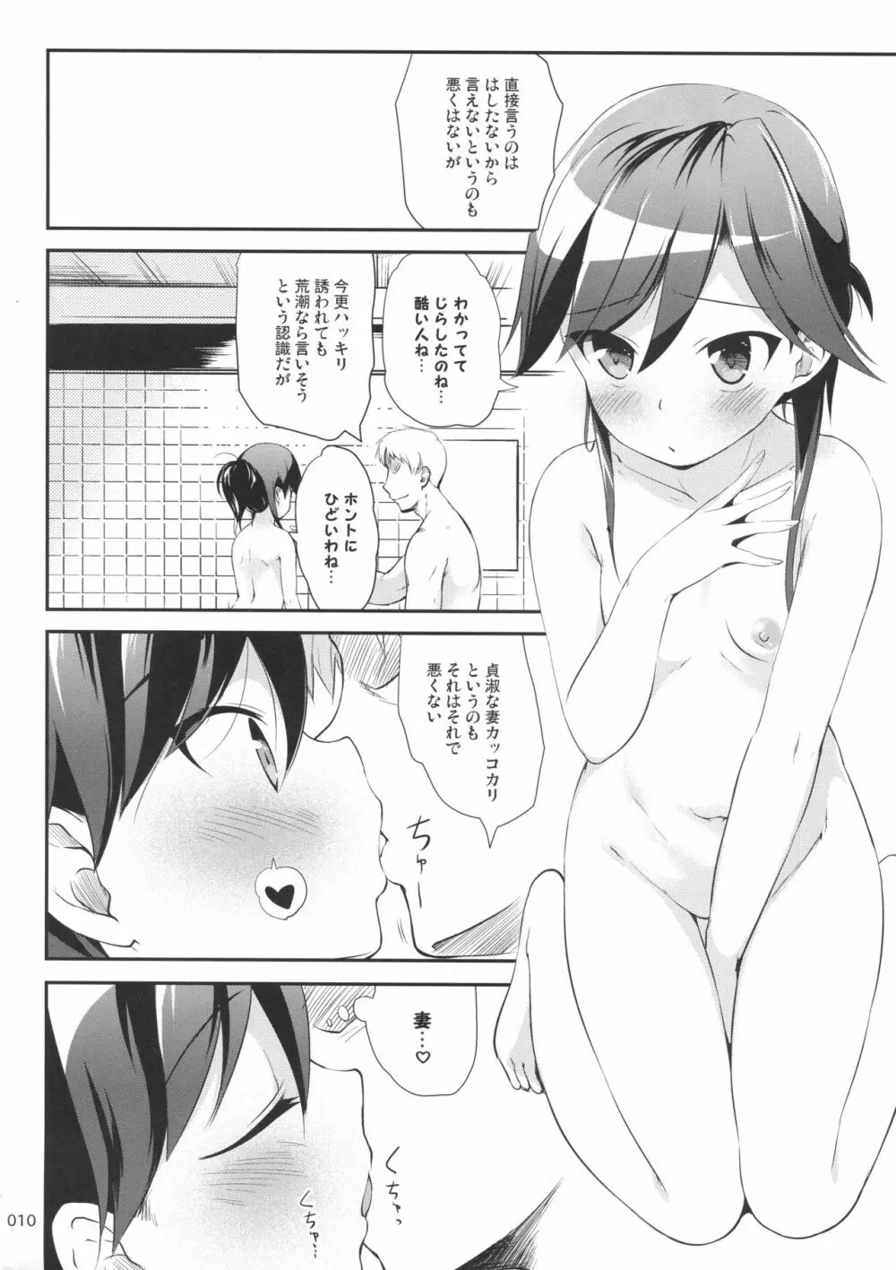 ですこん!! 20 Page.9