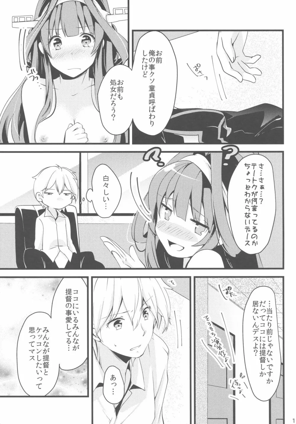 わたしがあなたのいちばん。 Page.17