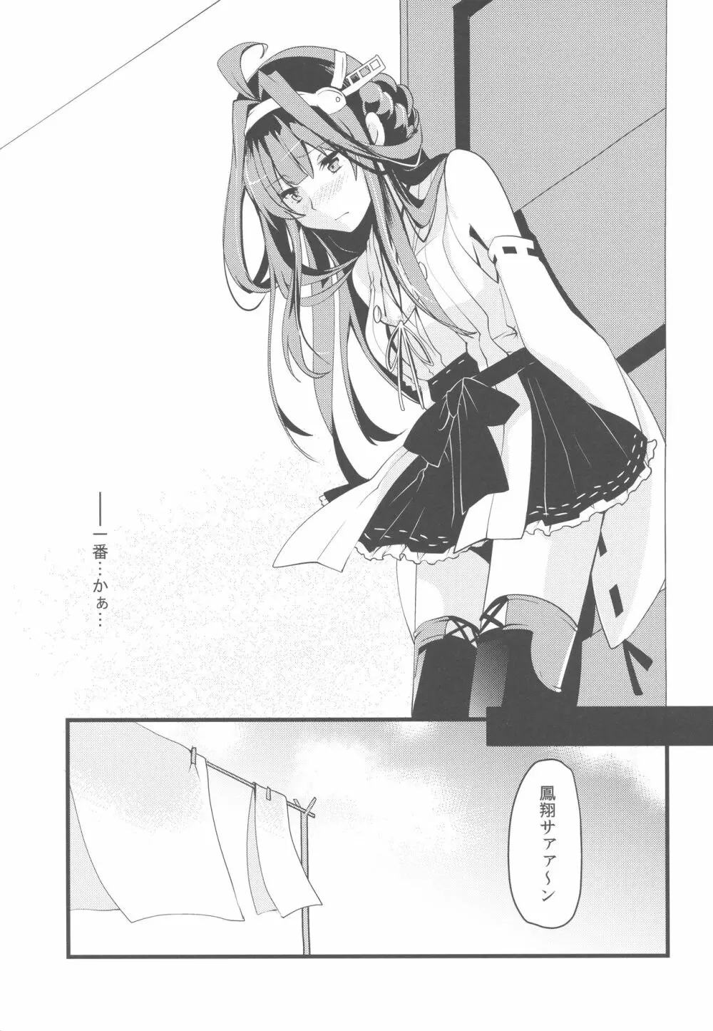 わたしがあなたのいちばん。 Page.7