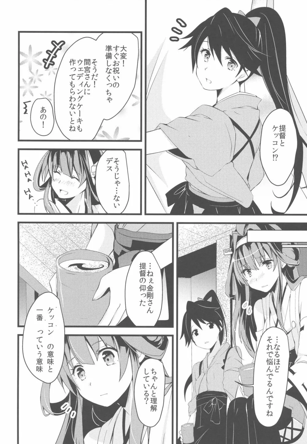 わたしがあなたのいちばん。 Page.8