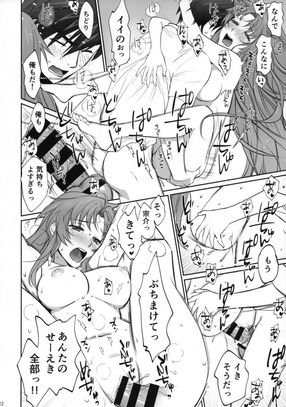 わりとエロな戦隊長の一夜 Page.21