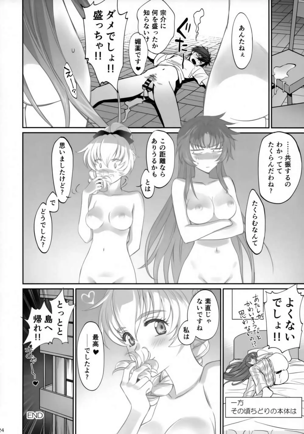 わりとエロな戦隊長の一夜 Page.23