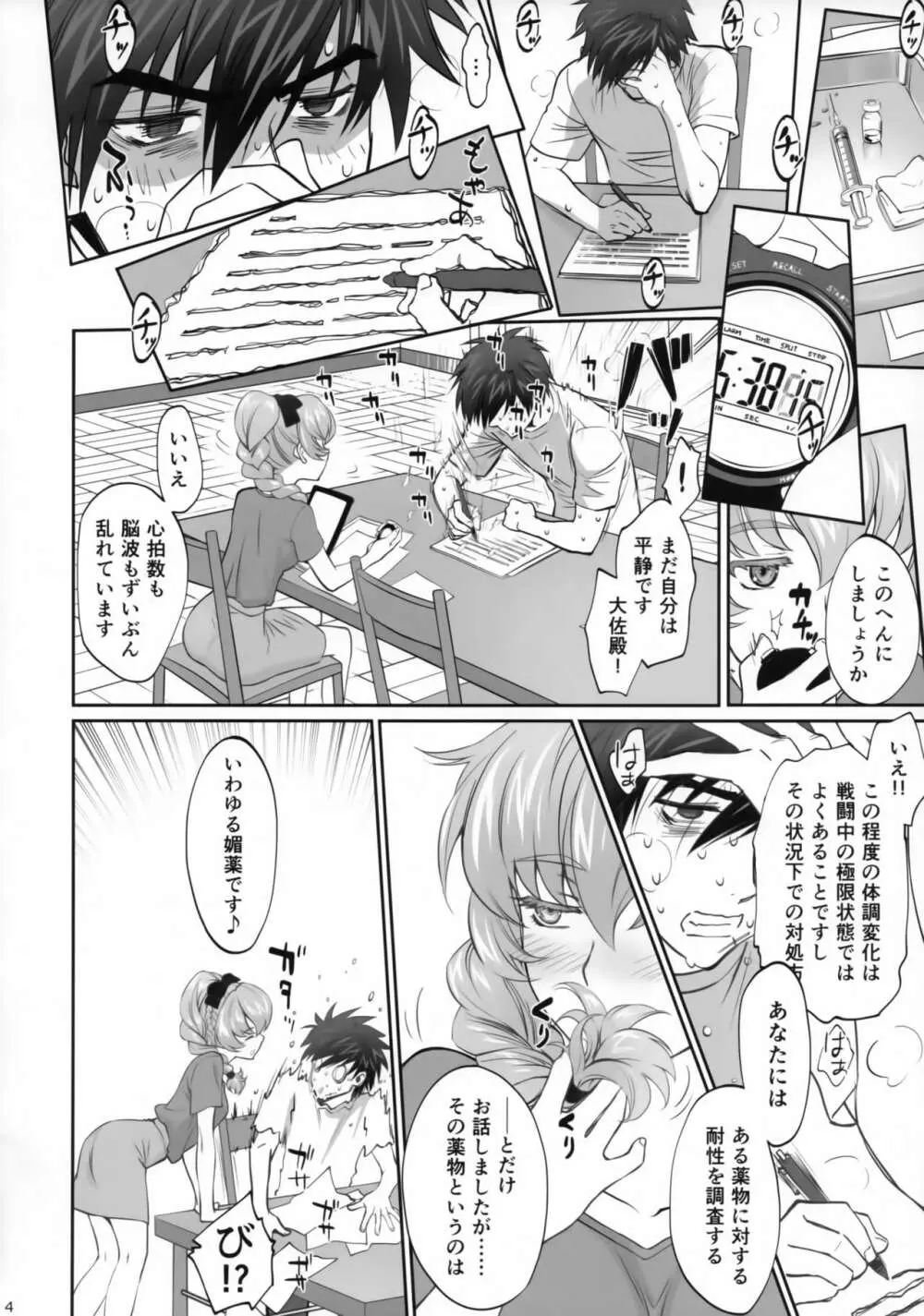 わりとエロな戦隊長の一夜 Page.3