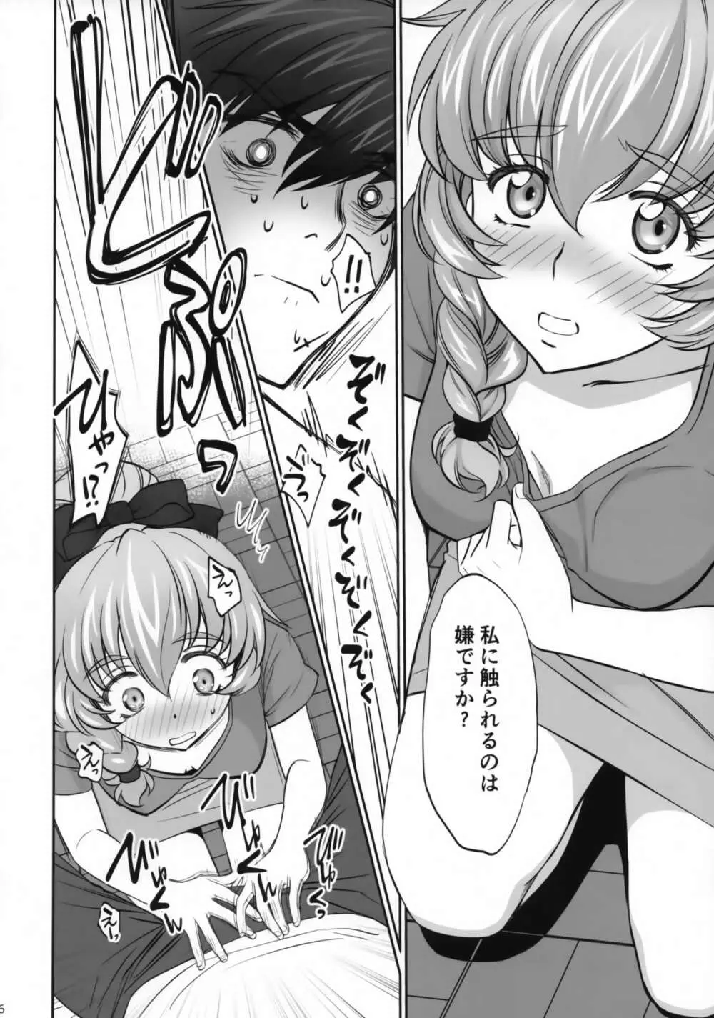 わりとエロな戦隊長の一夜 Page.5