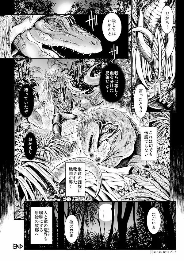 鱗人TF Page.4