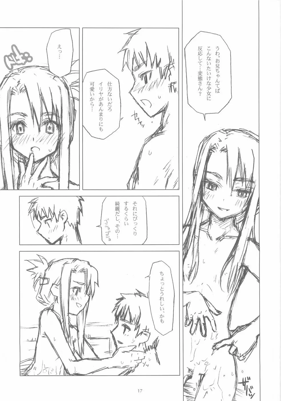 雪の花 Page.16