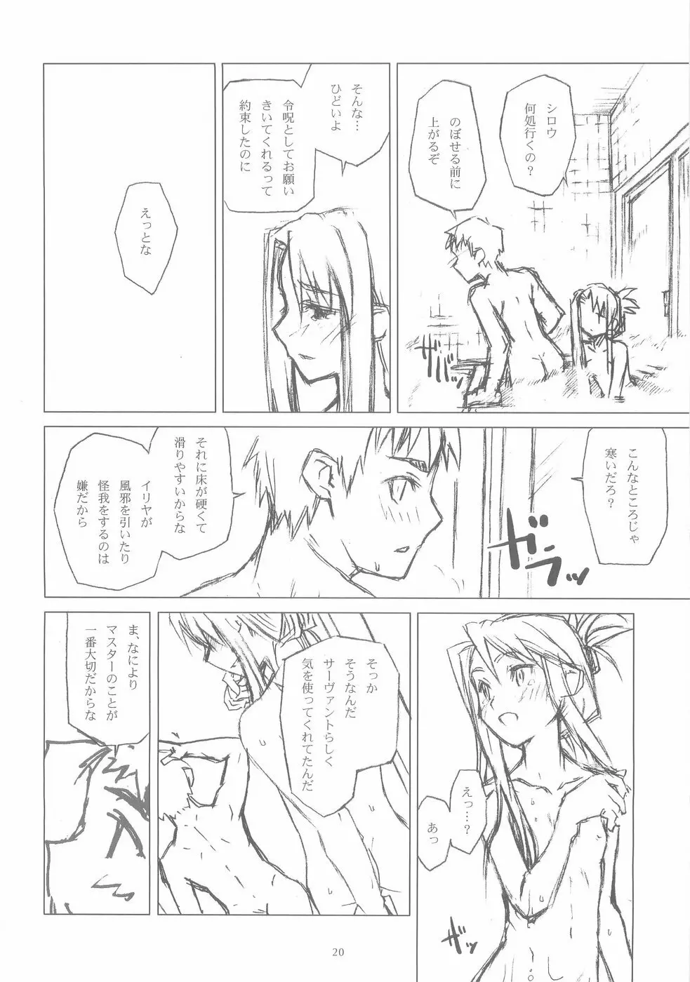 雪の花 Page.19