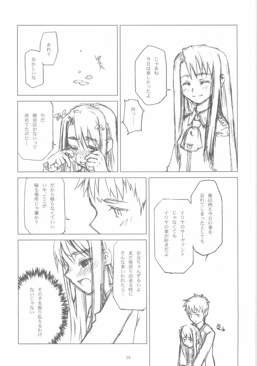 雪の花 Page.28