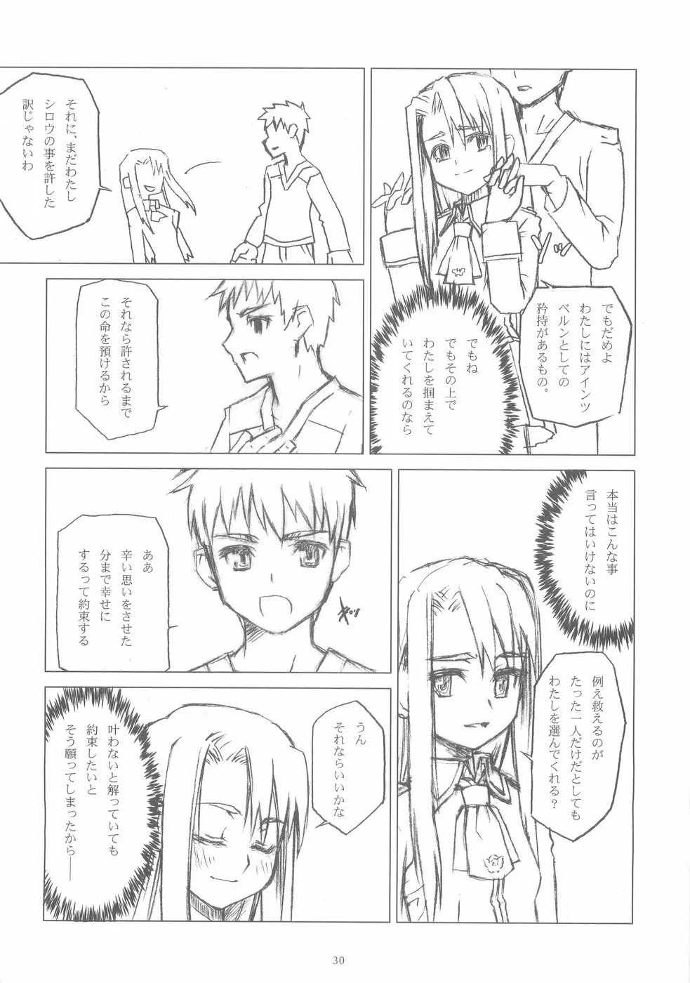 雪の花 Page.29