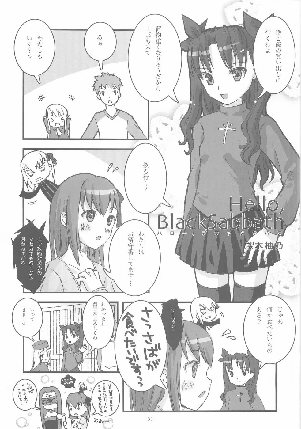 雪の花 Page.32