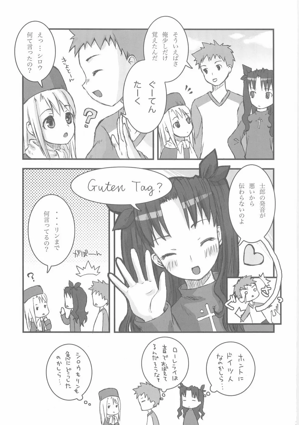 雪の花 Page.34