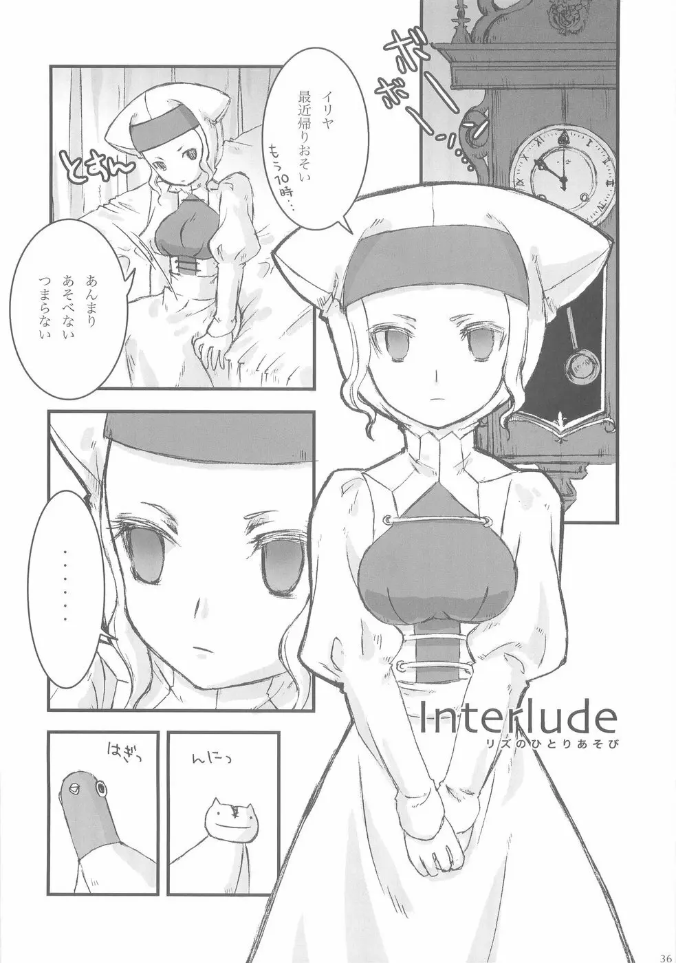 雪の花 Page.35