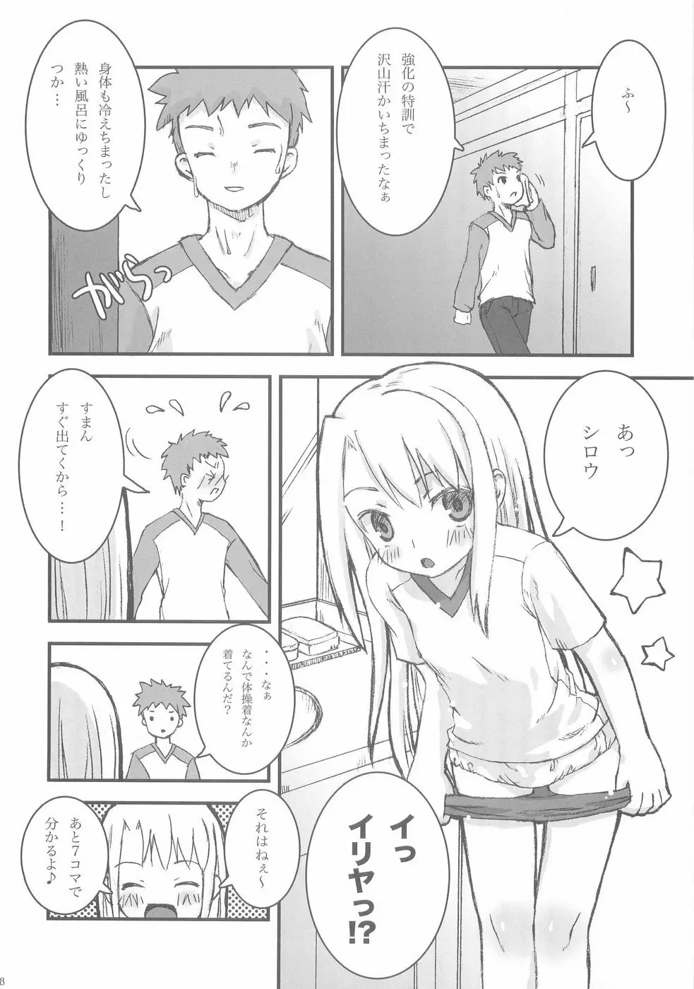 雪の花 Page.37