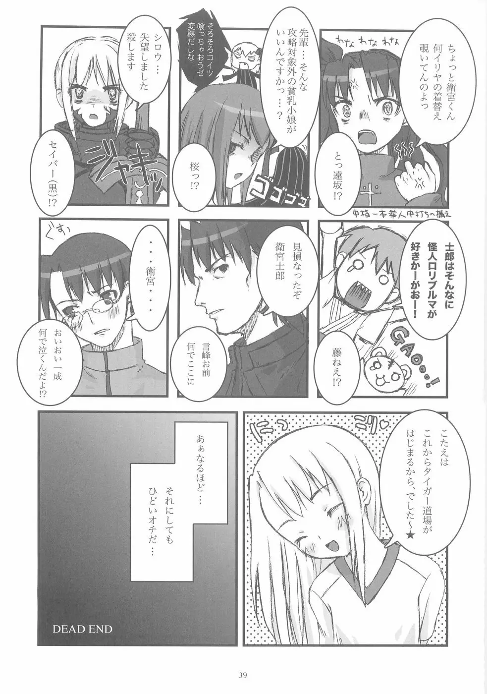 雪の花 Page.38