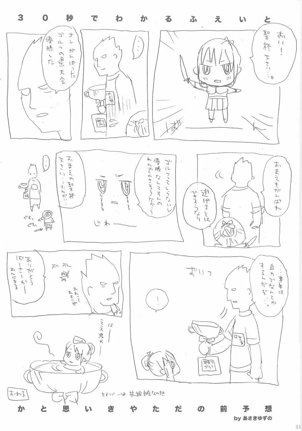 雪の花 Page.50