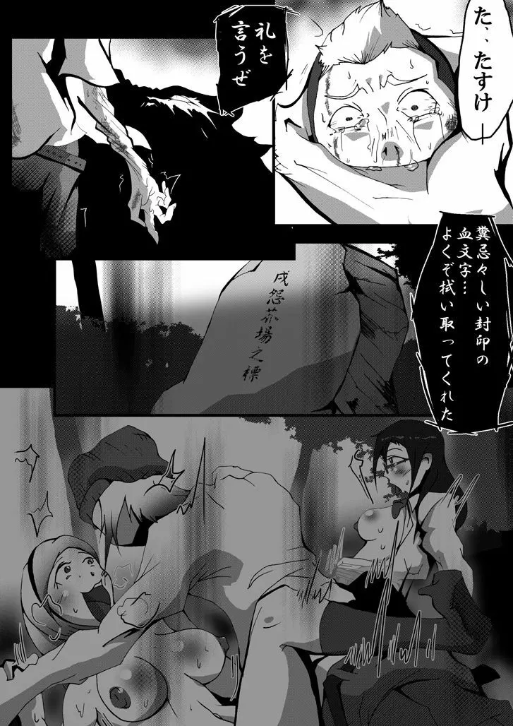 【TF漫画】戌神惨 第一話『戌神復活』 Page.3