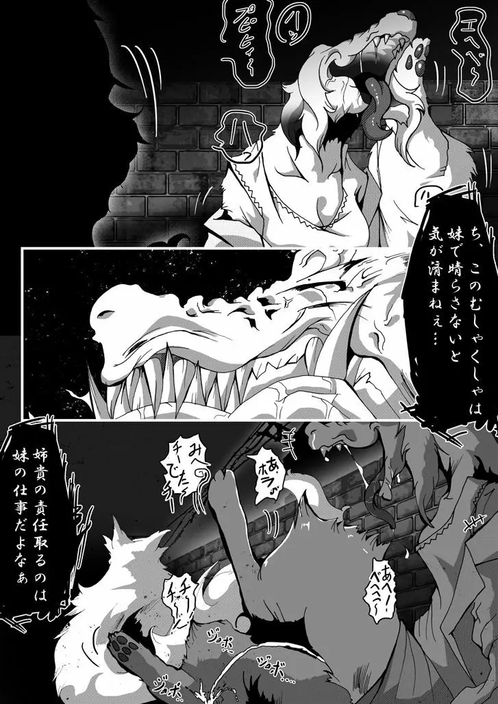 【TF漫画】戌神惨 第三話『姉妹愛』 Page.16