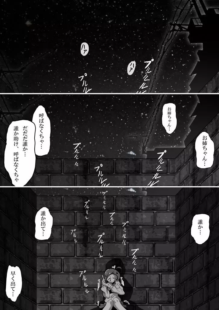 【TF漫画】戌神惨 第三話『姉妹愛』 Page.26