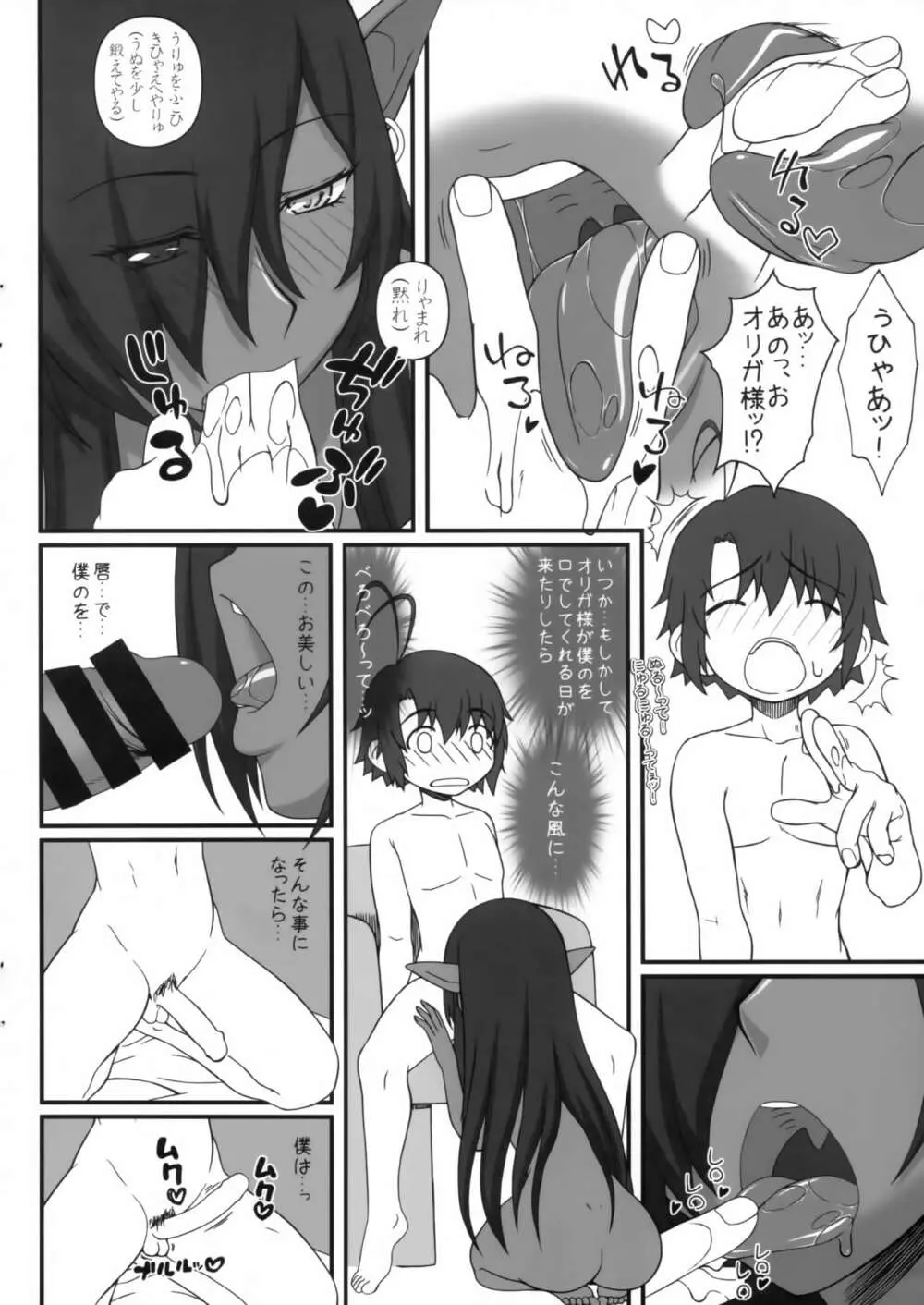 黒の女王の異世界性活 2 C94準備号 Page.4