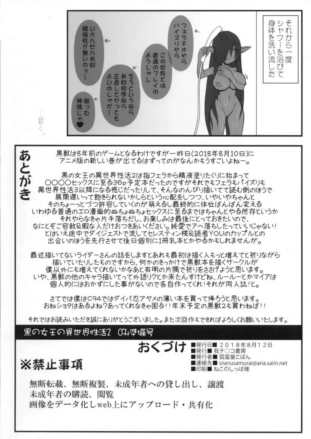 黒の女王の異世界性活 2 C94準備号 Page.8