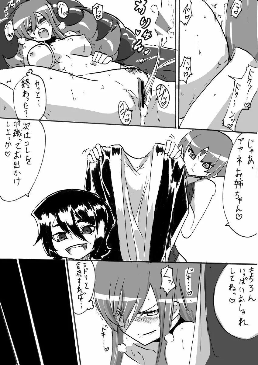 退魔童貞師 翠 Page.125