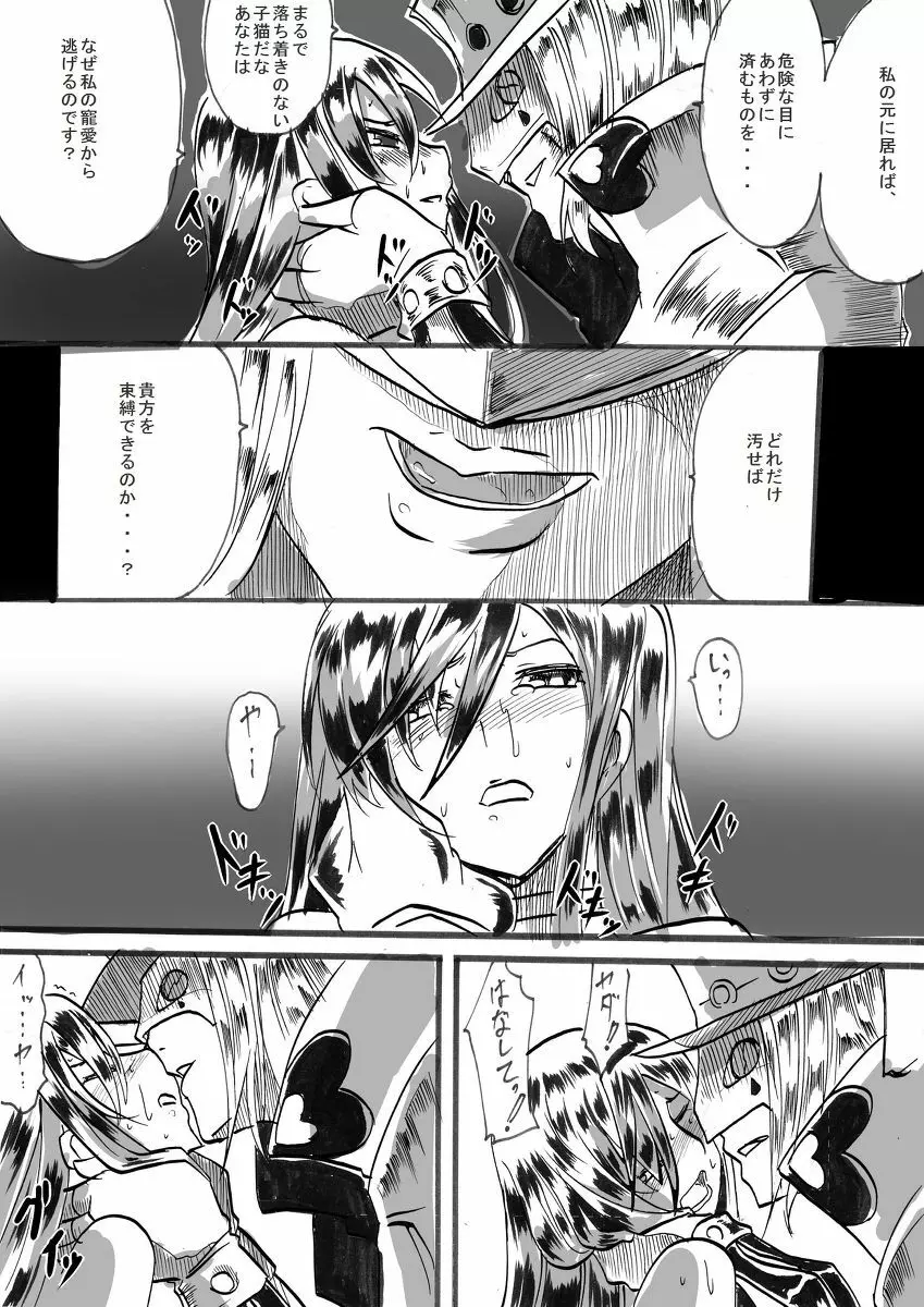 退魔童貞師 翠 Page.199