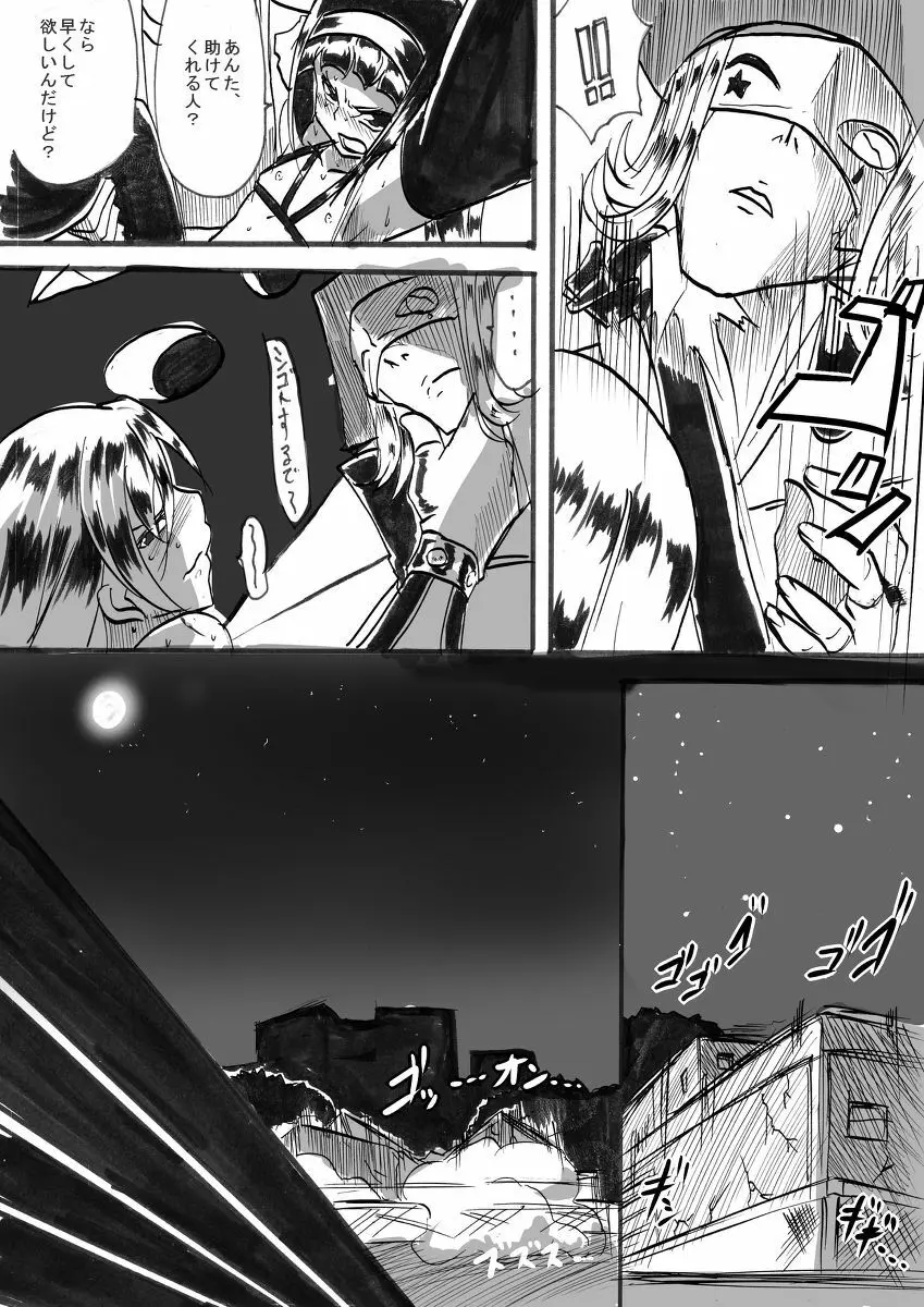 退魔童貞師 翠 Page.200