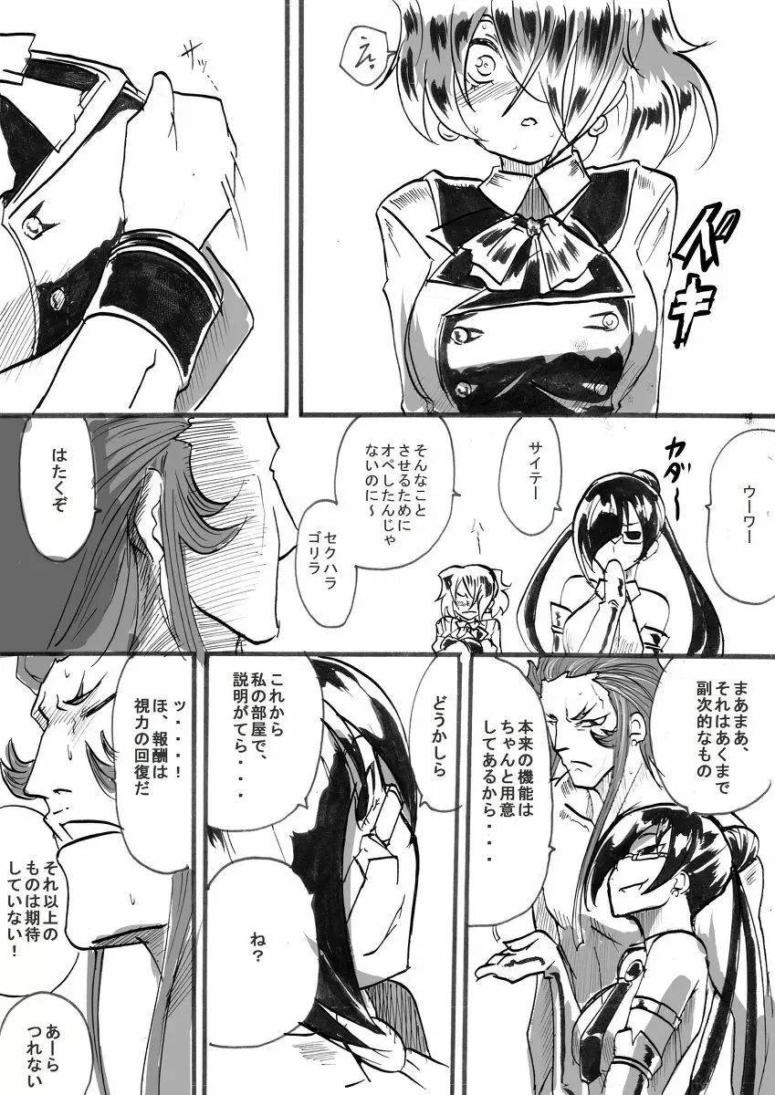 退魔童貞師 翠 Page.205