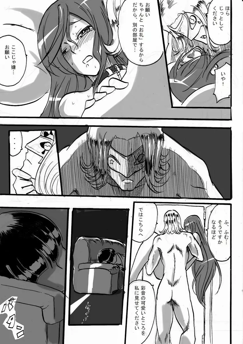 退魔童貞師 翠 Page.227