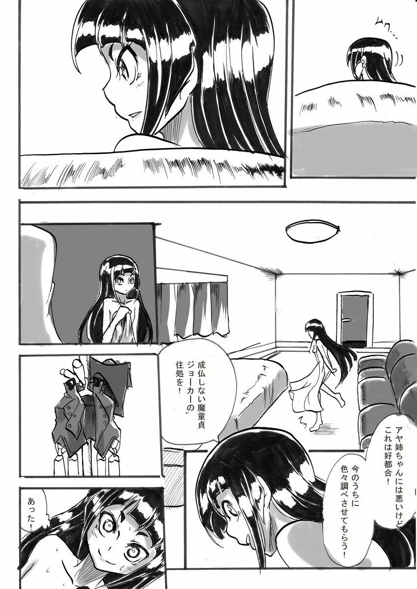 退魔童貞師 翠 Page.228